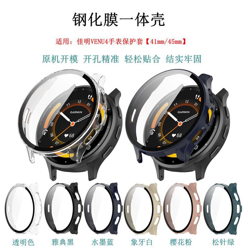 Suitable for Garmin Garmin Venu3/3S/Venu4 Protective Case Smart Watch Tempered Film Pc Integrated Case