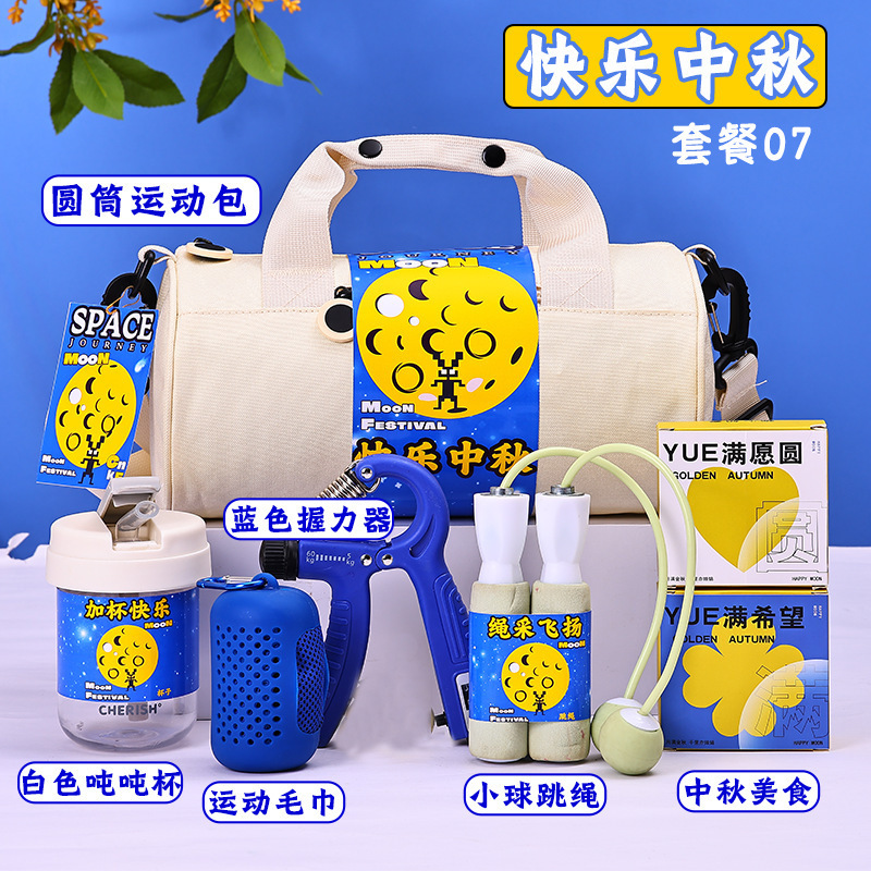 2025新款中秋节礼品运动礼包伴手礼送员工客户实用专属月饼套装|undefined
