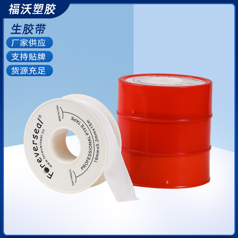 供应19mm聚四氟乙烯生胶带 水管阀门接口密封生胶带