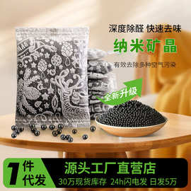 除味活性炭除甲醛竹炭包碳包吸去甲醛批发纳米矿晶新房装修除甲醛