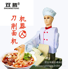 智能刀削面机器人双刀刀削面机全自动刀削面机器面馆专用便捷