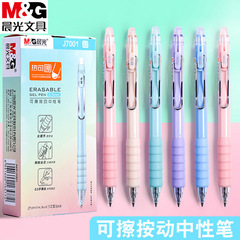 晨光按动热可擦中性笔云握手可擦笔0.5mm子弹头学生晶蓝水笔