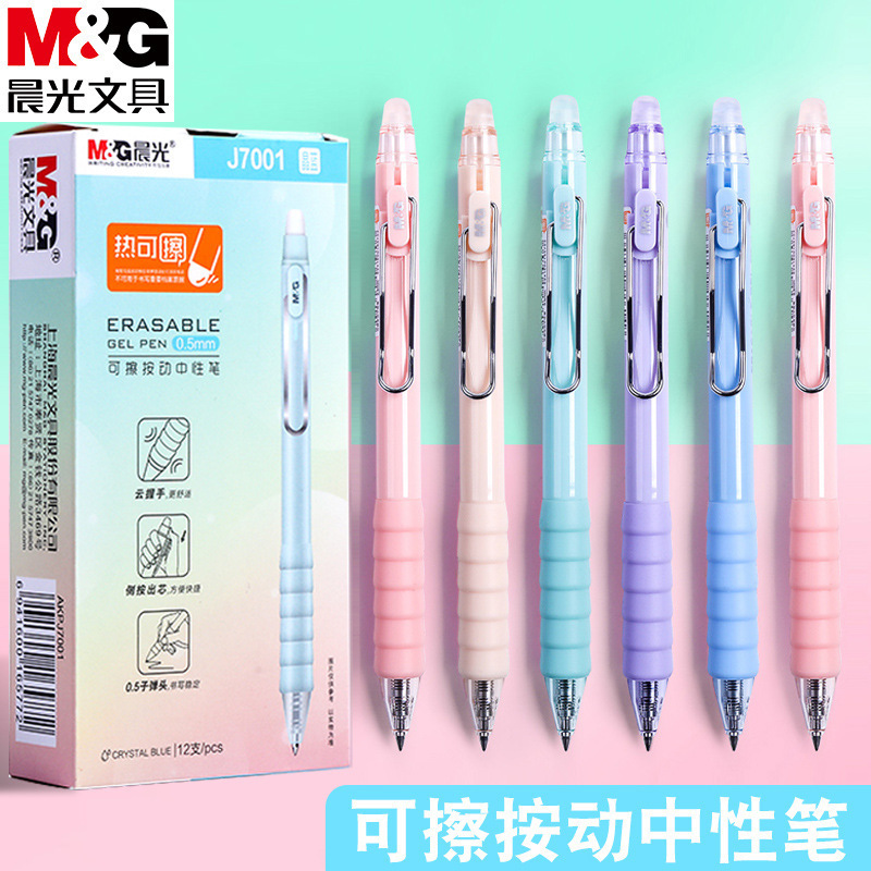 晨光按动热可擦中性笔云握手可擦笔0.5mm子弹头学生晶蓝水笔|undefined