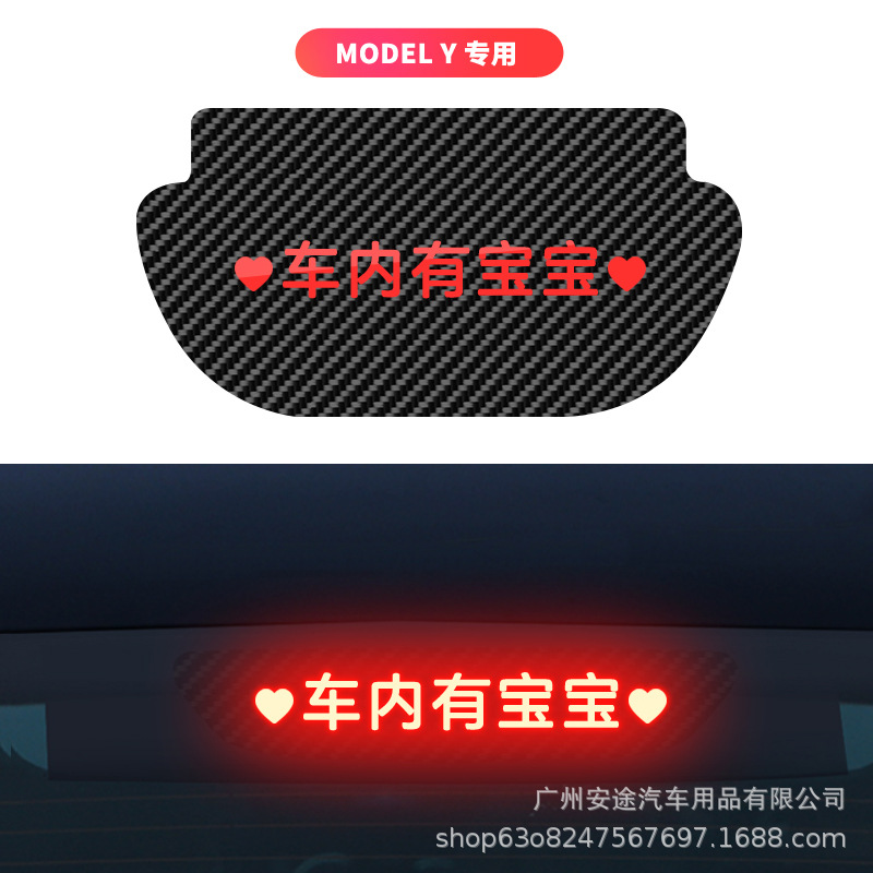 Other Automotive Exterior Supplies — Tesla modification - model-y-dedicated-baby-in-car