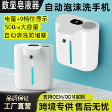26新款智能数显感应皂液器P19洗手液机厨房简约电动一体洗洁精机