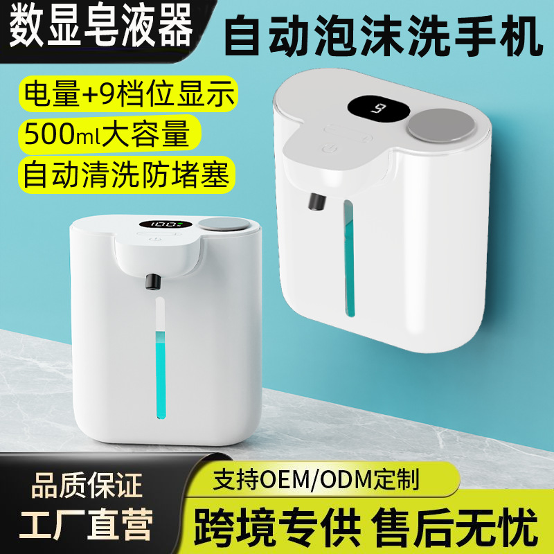 26新款智能数显感应皂液器P19洗手液机厨房简约电动一体洗洁精机