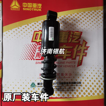 重汽HOWOTX T5G自卸卡车系列驾驶室后悬减振器总成811W41722-6031