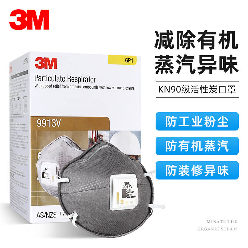 3M9913V有机蒸气异味防颗粒物 呼吸防护 活性炭口罩(带呼气阀)