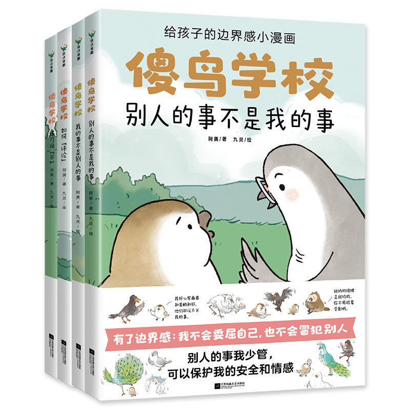 Silly Bird School: Complete 4-Book Set of Children's Social Enlightenment Books - Neither Offending Yourself nor Offending Others - Book Wholesale