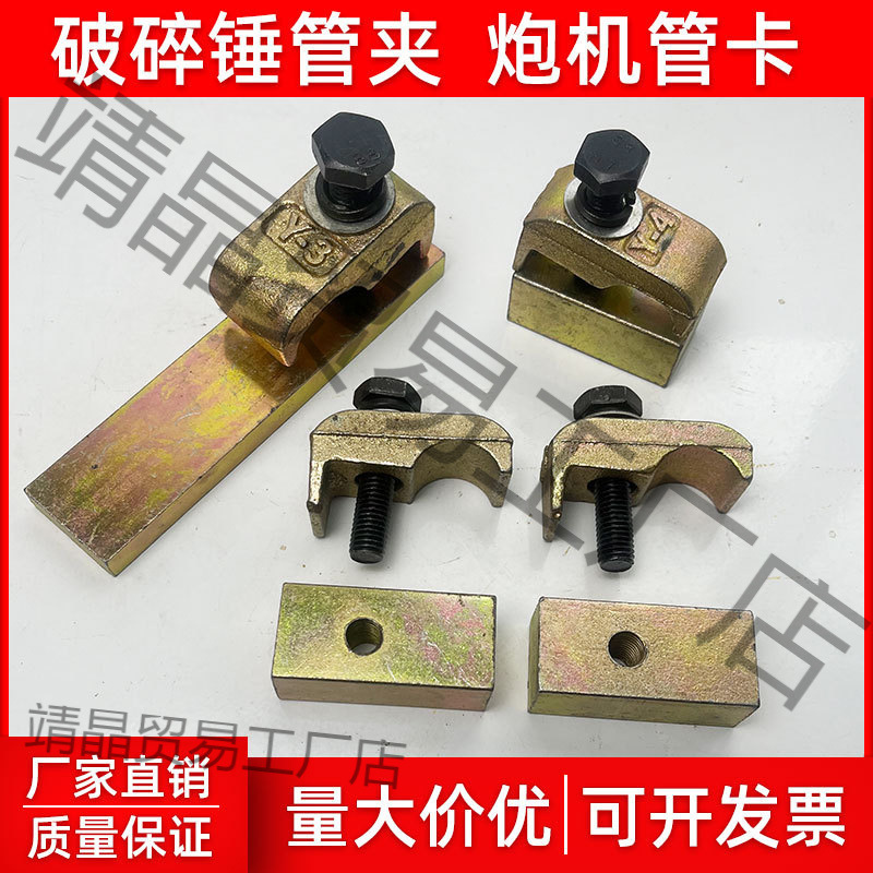 挖掘机配件破碎锤管夹炮管卡子68/100/135/140/155/165锤管夹子