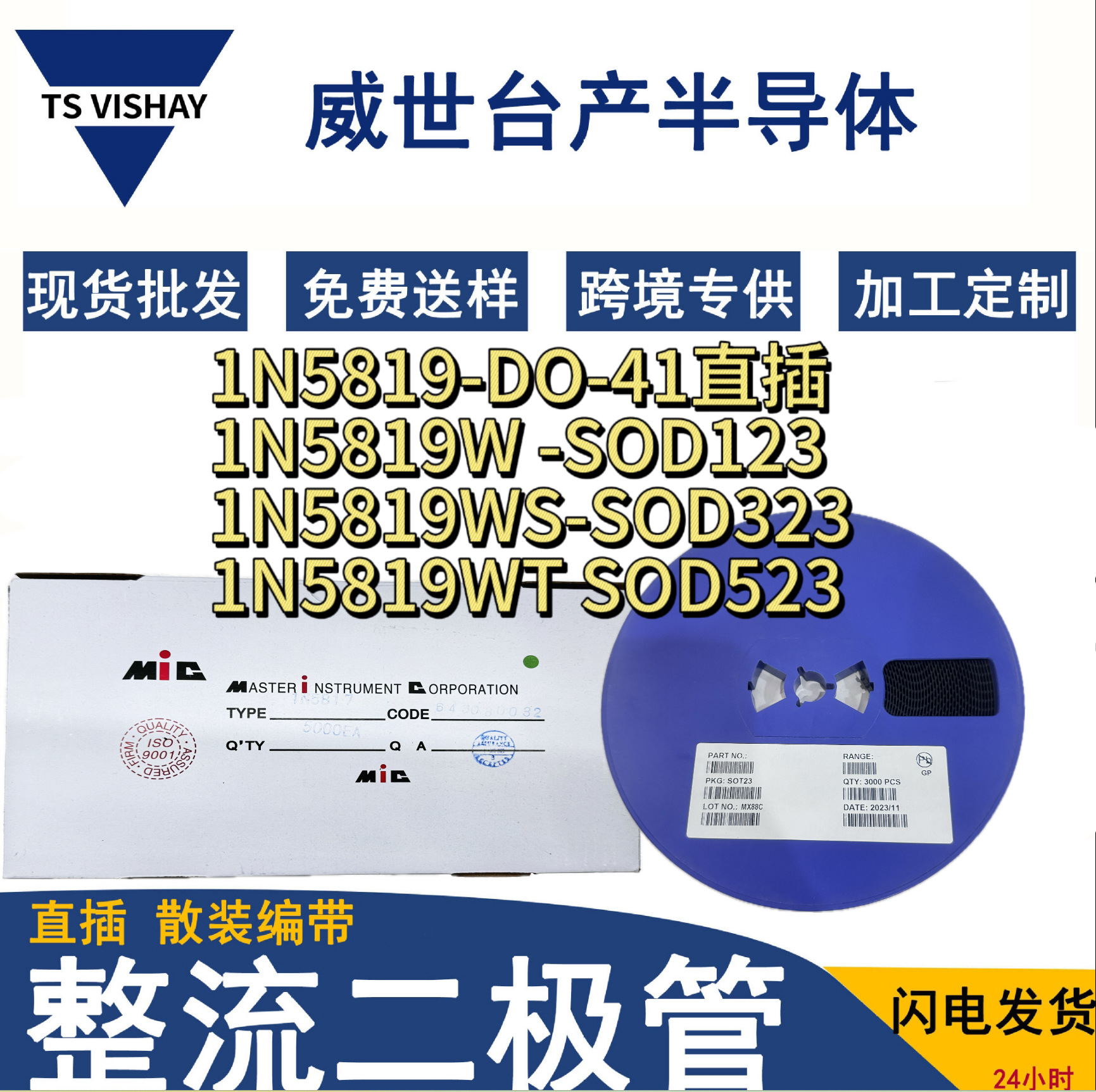 1N5817/1N5819直插1N5817W/1N5819WS封装SOD123/323二极管