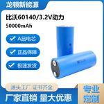 比沃圆柱3.2V-50Ah铁锂电芯二轮三轮储能换电电动车电池电瓶