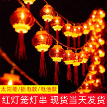 LED新年小彩灯元宵流苏太阳能红灯笼灯串中国结闪灯春节房间喜庆