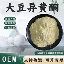 大豆异黄酮 天然大豆胚芽提取物食品级原料抗氧化剂脂溶性大豆粉