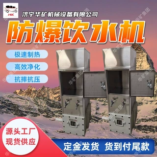 YBHZD5-1.8/127矿用防爆直饮机 反复循环加热 矿用防爆直饮机