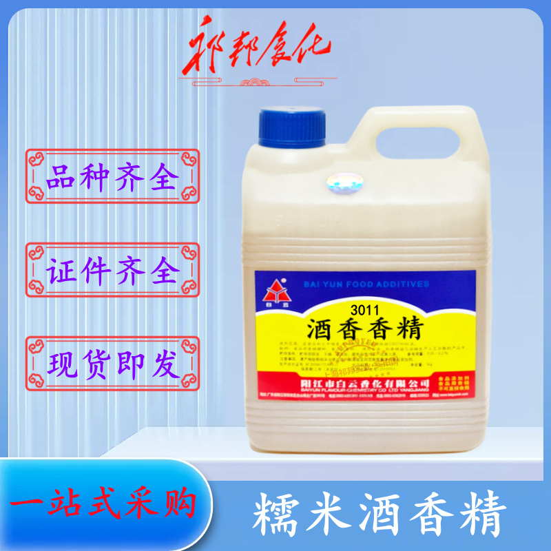 食品级3011白云糯米酒香精 酒类使用香精 改善口感增香1KG/桶包邮