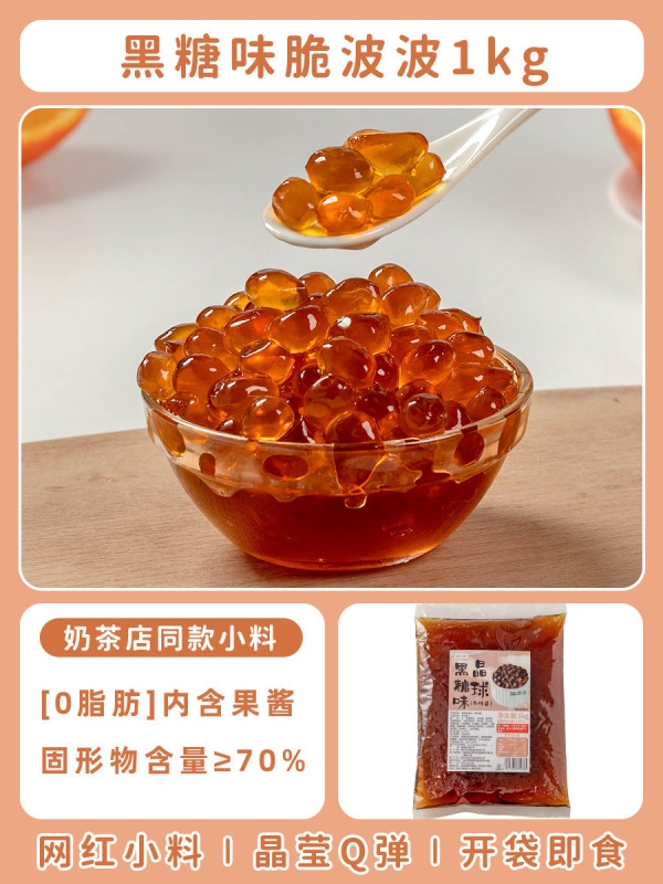 脆啵啵爆爆珠寒天晶球脆波波珍珠奶茶店专用配料原材料小冰粉椰果|undefined