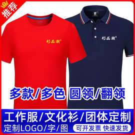 t恤印字定logo纯色棉速干志愿短袖v圆翻领广告文化衫工作厂班制服