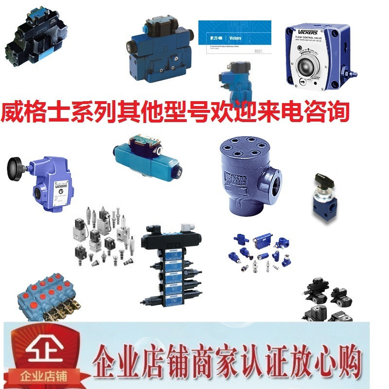 伊顿ETN威格士VICKERS电磁阀DG4V-3-22B-M-U-H7-60