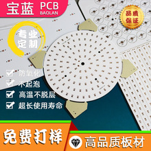 定制铝基板工程 非标灯具LED 灯板 快速生产打样 PCB电路板玻纤板