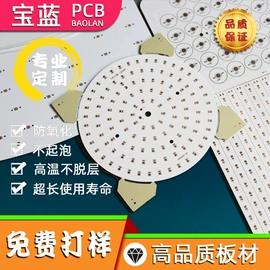 PCB电路板;LED电路板;PCBA方案板