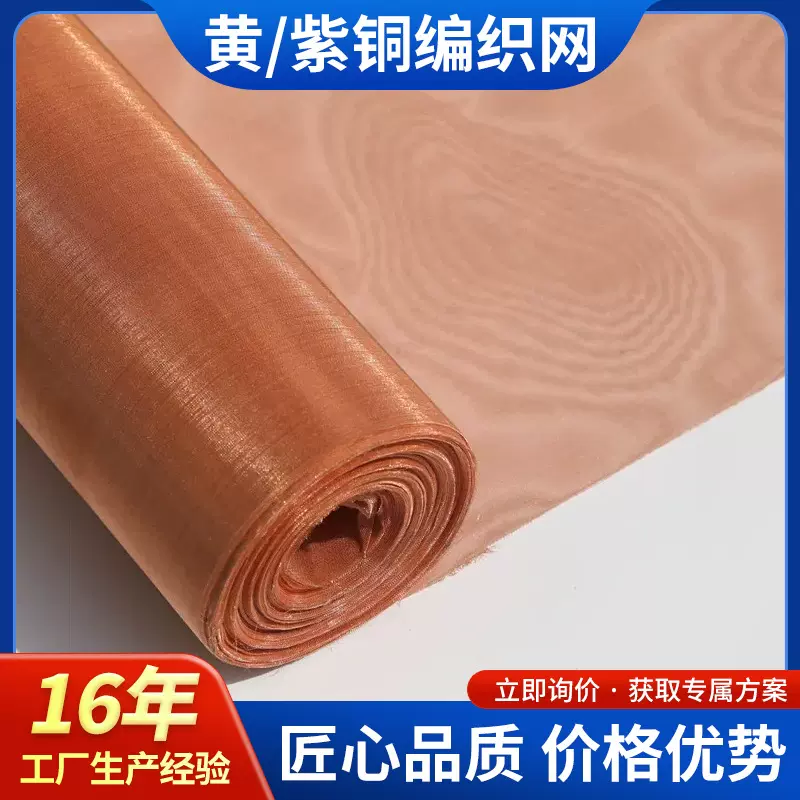 定制高目数铜网紫铜丝网实验室电极电磁屏蔽网金属编织黄铜丝滤网