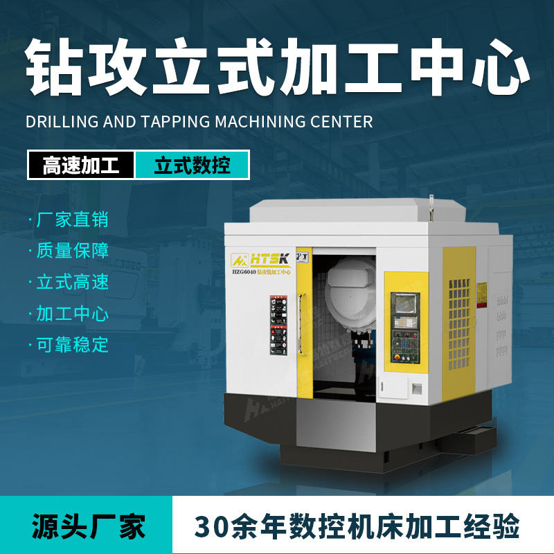 钻攻立式加工中心HZG640 钻攻数控机床 海特数控 厂家直销