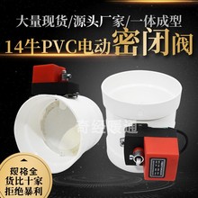 14牛电动风阀pvc密闭风量调节阀门新风系统开关管道止回止逆空调