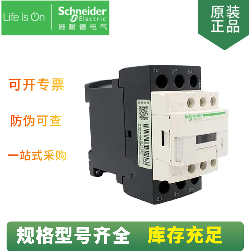 供应 LC1D38M7 交流接触器 线圈电压220VAC 额定电流38A