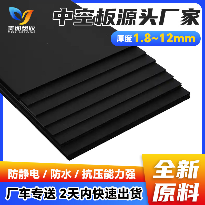 东莞定制黑色pp中空板 3mm防静电塑胶中空板箱包内衬隔板中空板