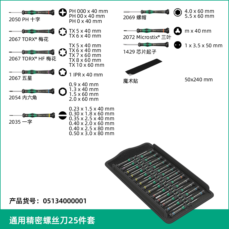 Juego de herramientas de hardware alemán wera Vera para teléfonos móviles, reparación de relojes, juego de destornilladores de precisión de una sola palabra cruzada