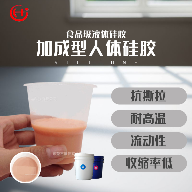 批发环保人体硅胶复模液体模具硅胶食品级加成型硅胶 无味无毒