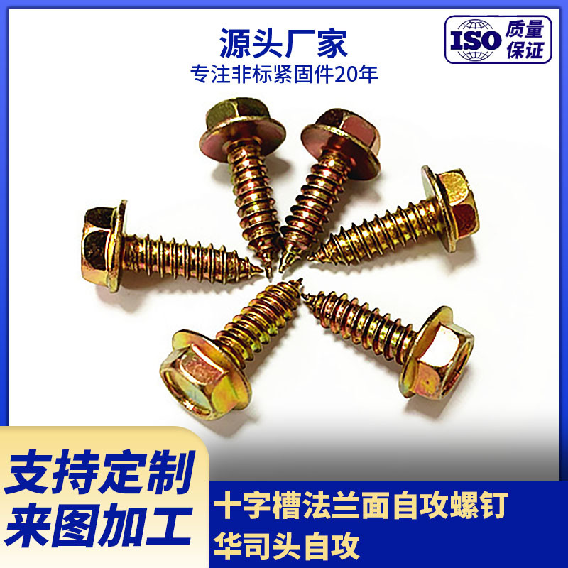 现货供应十字槽法兰面自攻螺钉 华司头自攻