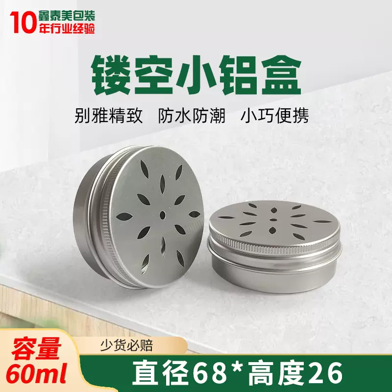 镂空铝盒铝罐批发现货香薰手工皂包装盒60ml除味剂金属包装铝盒子