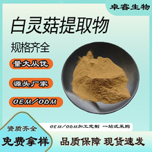 草菇多糖 30%含量 草菇提取物 现货销售 兰花菇提取物 草菇粉