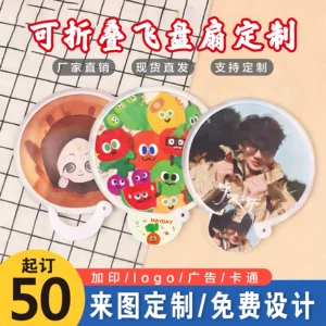 飞盘扇折叠扇折叠团扇反光板扇子定制应援扇布扇圆扇涤纶扇便携扇