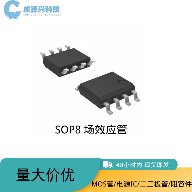 直销供应 MT4410 SOP-8 MOS管场效应管 全新现货可以拆样品