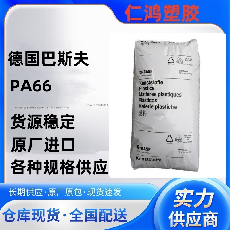 PA66 德国巴-斯夫 A3K BK 高流动耐油 工业机械 电子绝缘