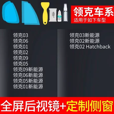Rearview mirror rainproof sticker Car Mirrors in Rainy Days - rearview-mirror-custom-side-window-lynk-co-exclusive-includes-tool-kit-please-specify-vehicle-model-year