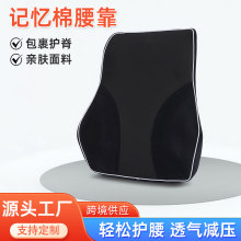 亚马逊跨境腰垫汽车护腰腰靠定制 记忆棉办公室座椅车载椅子腰枕