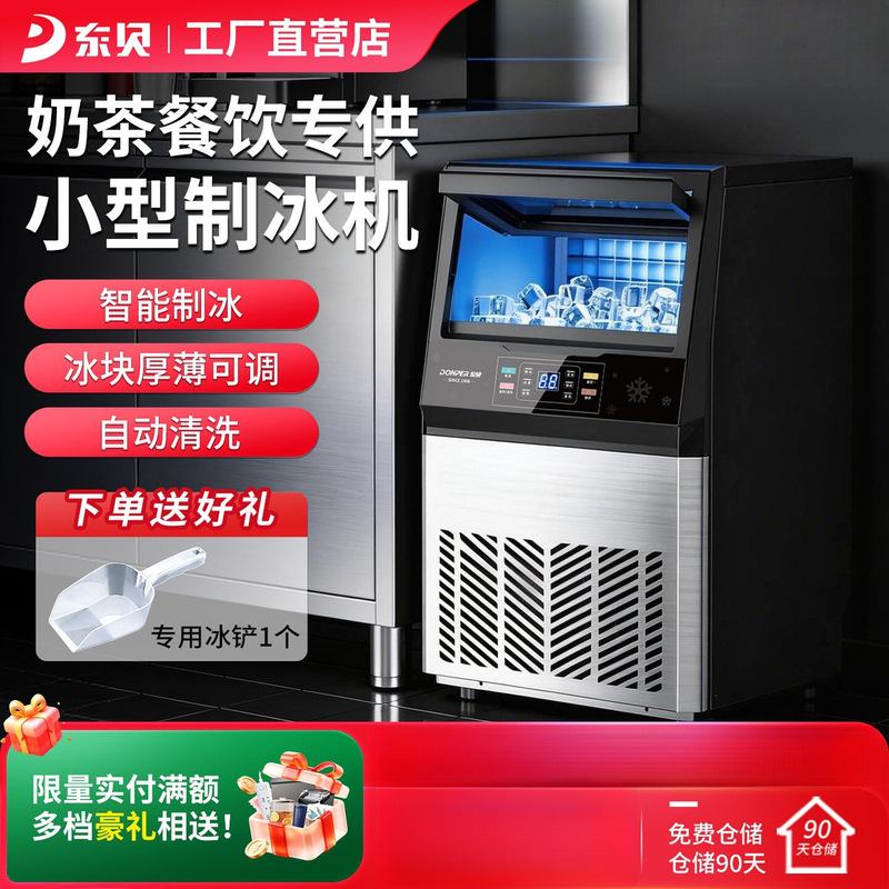 Dongbei Commercial Ice Machine, Fully Automatic, for Milk Tea Shops, Commercial Coffee Shops, Large Capacity Cube Ice Machine, Small Size