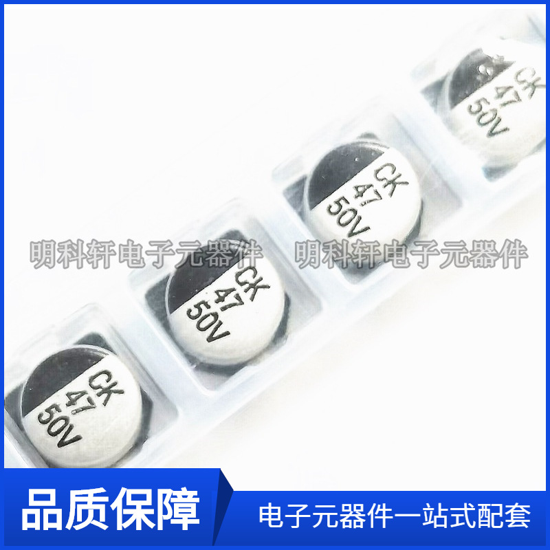 47UF 50V 8*6.2MM 贴片铝电解电容 CK1H470M-CRR62