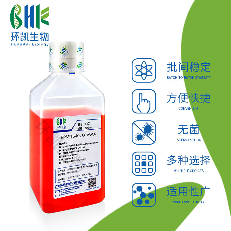 培养基 RPMI1640 含L-丙氨酰-L-谷氨酰胺 不含酚红 no phenol red
