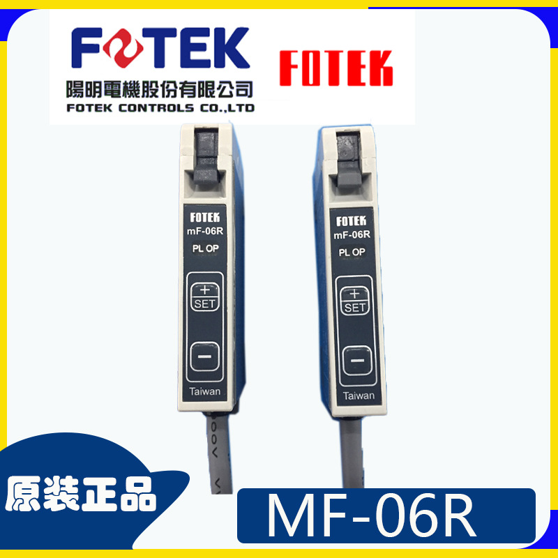 直销原装正品FOTEK光纤放大器MF-06R阳明光纤放大器
