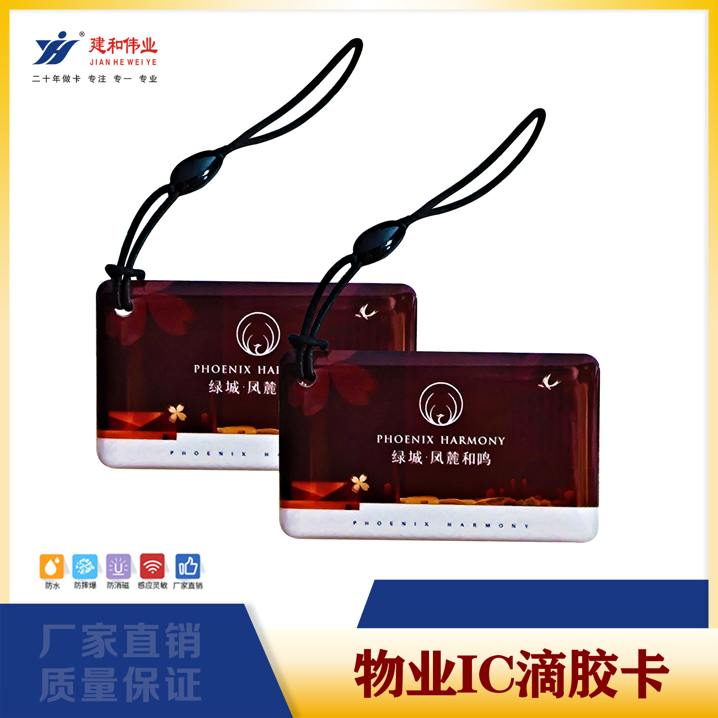 建和伟业物业IC滴胶卡 ID复制门锁卡便捷携带防摔耐用物业管理卡