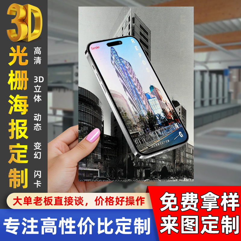 源头厂家动态3D光栅卡 卡通游戏变换卡 变图卡片立体明星海报制作