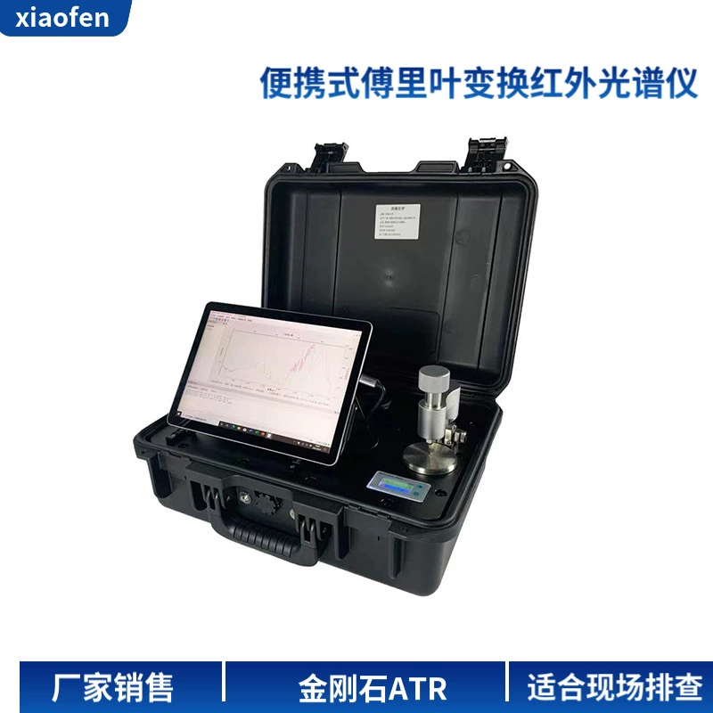 МОБИЛЬНЫЙ портативный инфракрасный спектрометр с фурье-преобразованием, кристалл ATR из чистого алмаза, подходит для устранения неисправностей на месте.