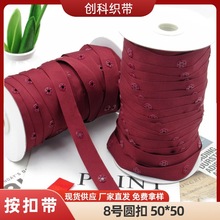 50*50圆扣多功能啪扣带可拆卸可调节内衣内裤护理服子母扣按扣带