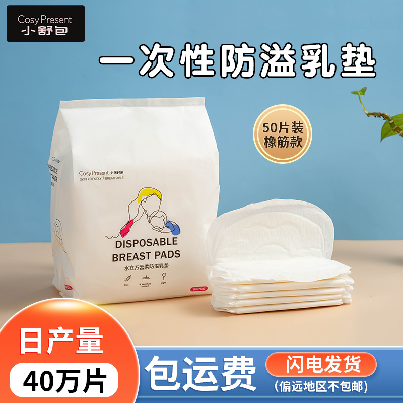 一次性防溢乳垫夏季超薄透气乳贴孕妇产后溢乳垫批发一次性哺乳垫