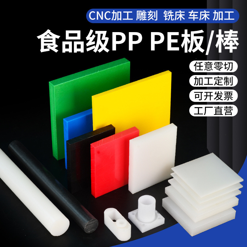 高分子聚乙烯板材阻燃抗静电UPE聚乙烯板食品级PP塑料板量大价优